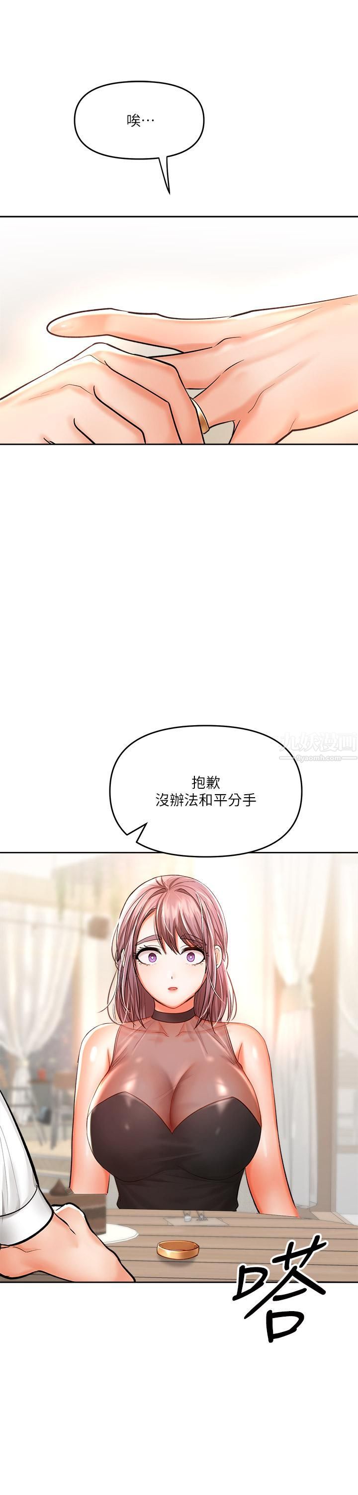 干爹，请多指教第15话-想打炮又没有错!