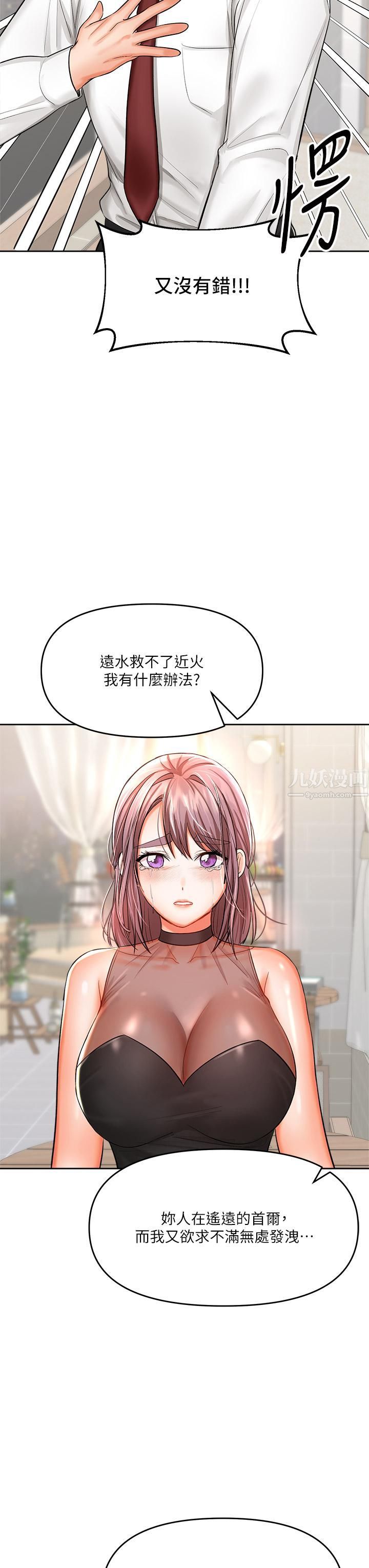 干爹，请多指教第15话-想打炮又没有错!