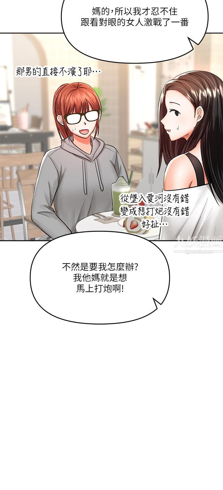 干爹，请多指教第15话-想打炮又没有错!