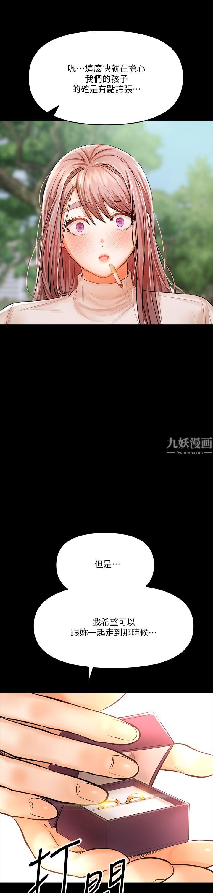 干爹，请多指教第15话-想打炮又没有错!