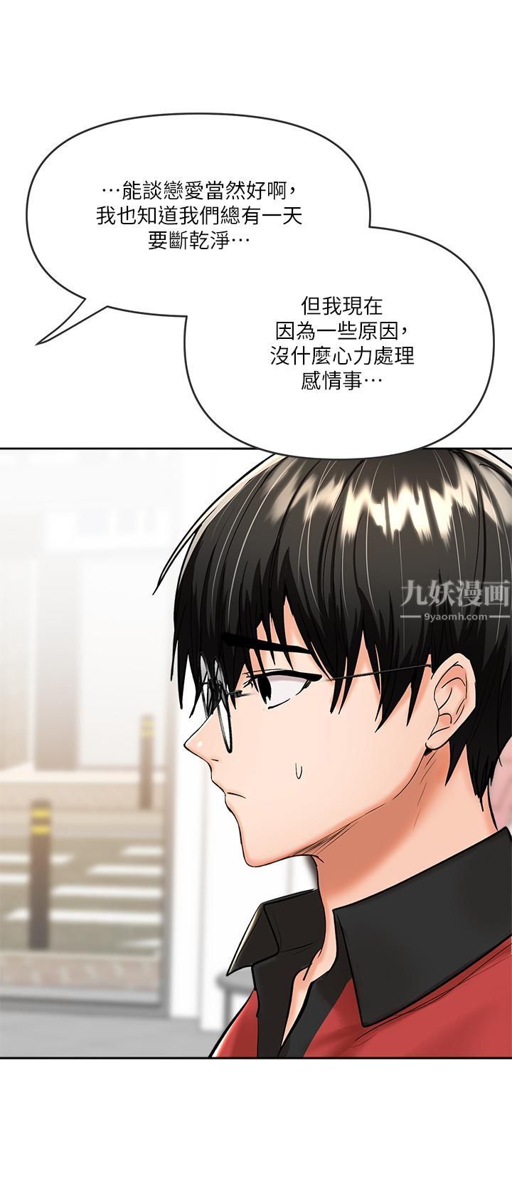 干爹，请多指教第16话-性感OL的身体管教