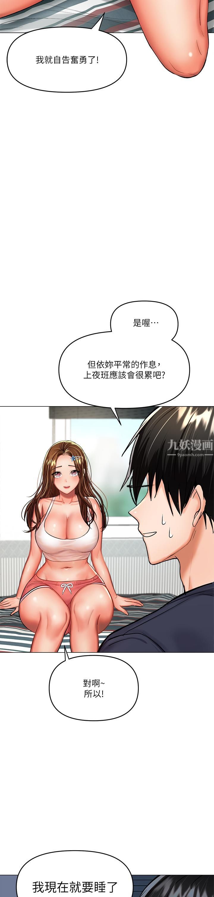 干爹，请多指教第16话-性感OL的身体管教