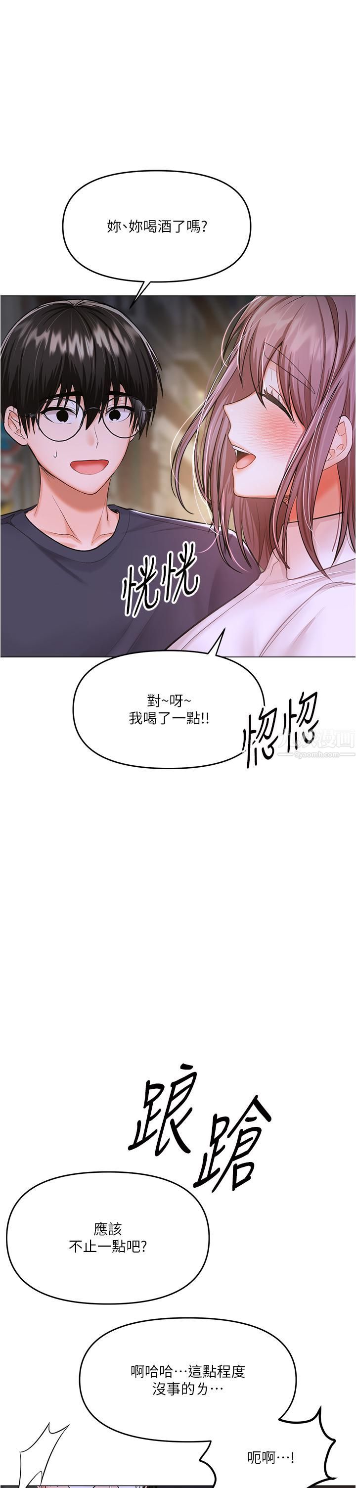 干爹，请多指教第16话-性感OL的身体管教