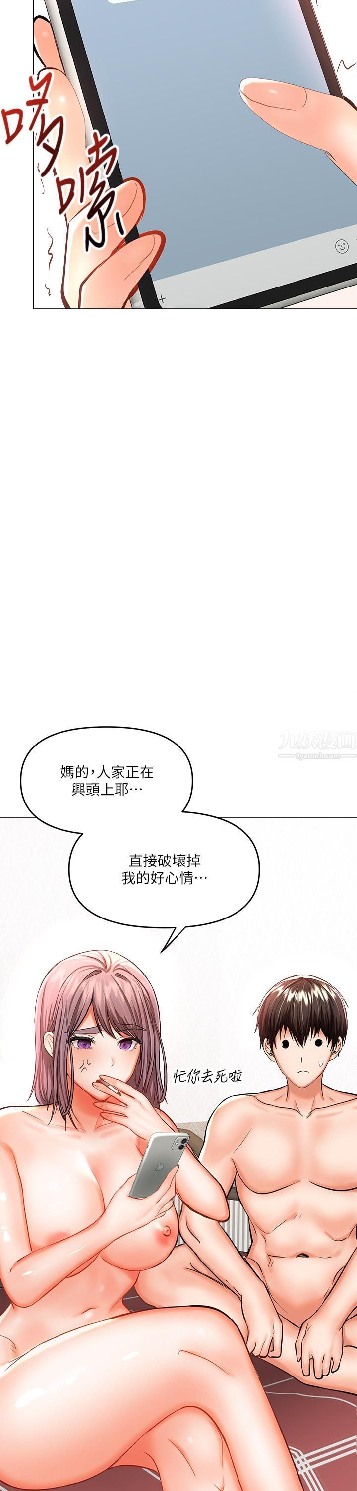 干爹，请多指教第17话-忠于本能的激烈性爱