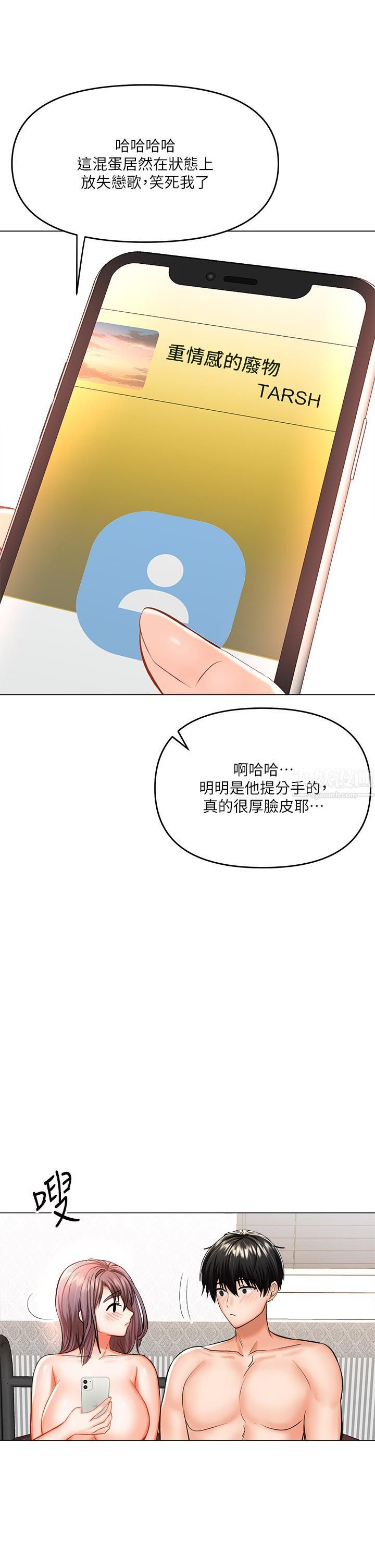 干爹，请多指教第17话-忠于本能的激烈性爱