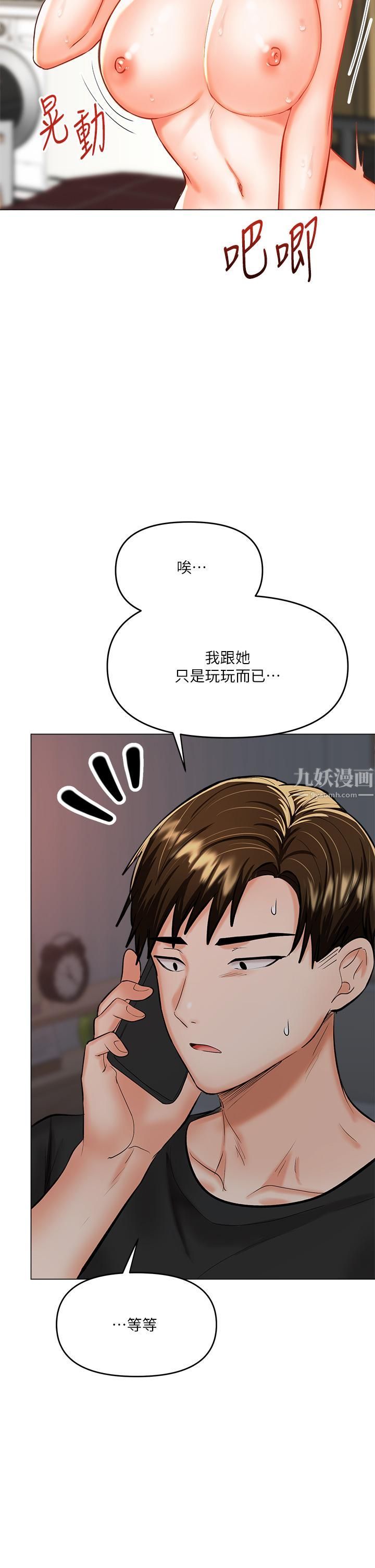 干爹，请多指教第18话-在邻居前男友面前打炮