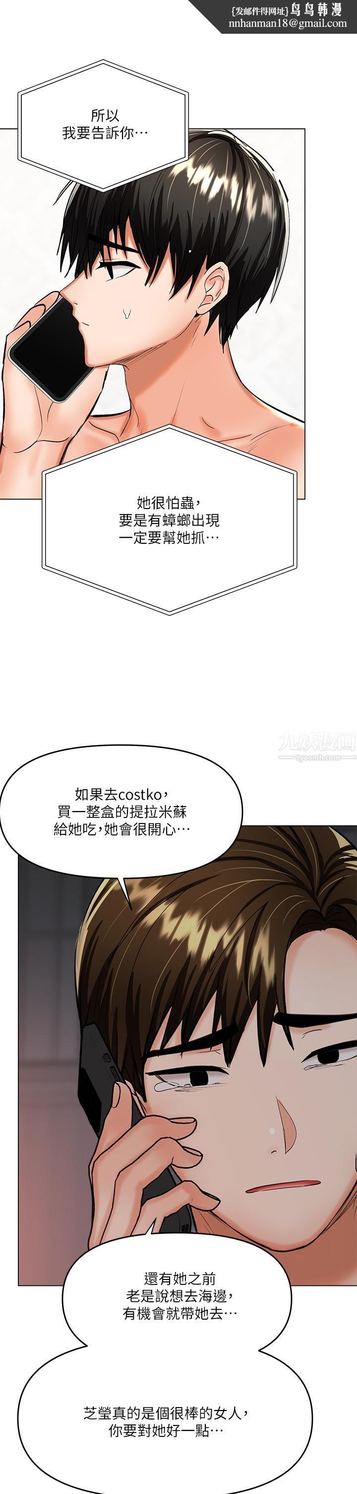 干爹，请多指教第18话-在邻居前男友面前打炮