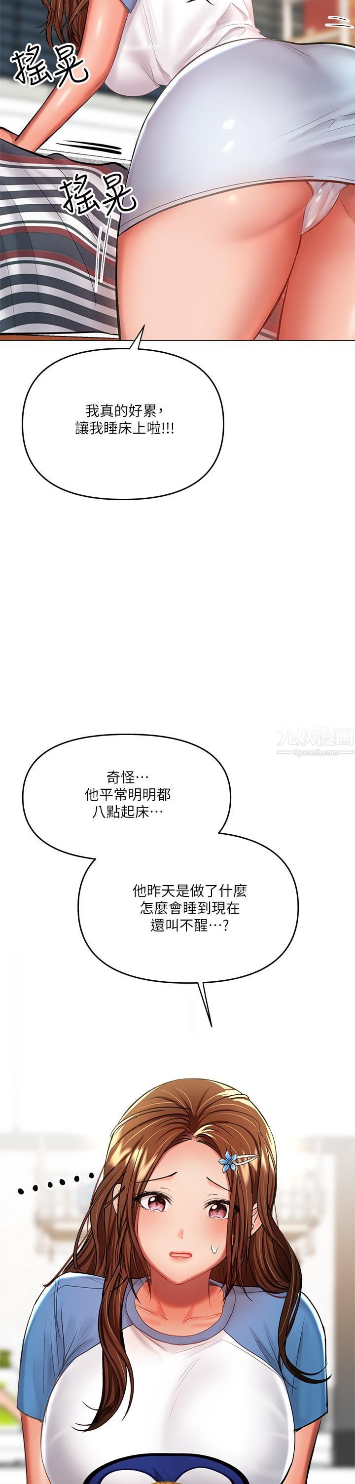 干爹，请多指教第19话-用奶把衣服撑大!