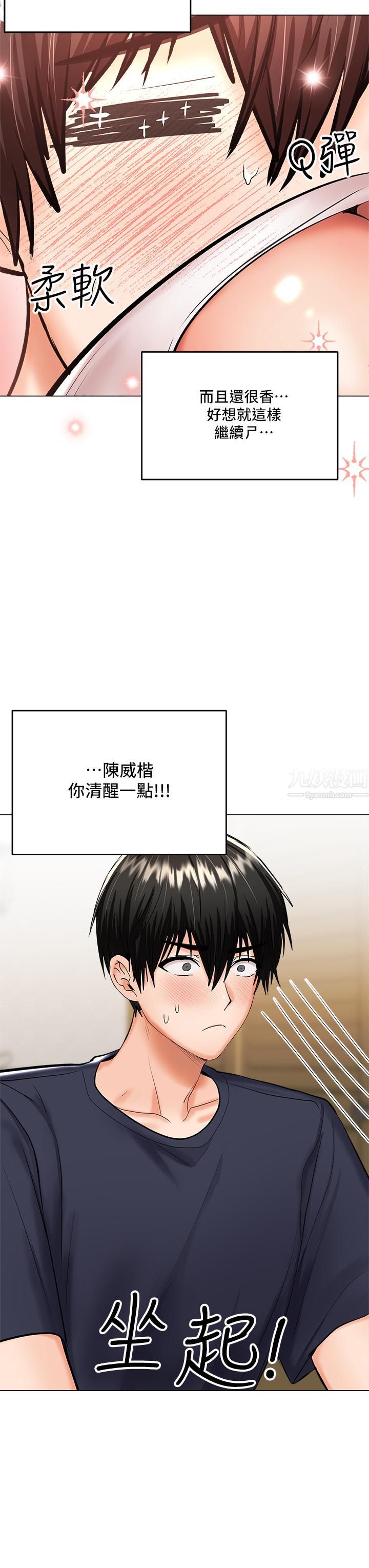 干爹，请多指教第19话-用奶把衣服撑大!