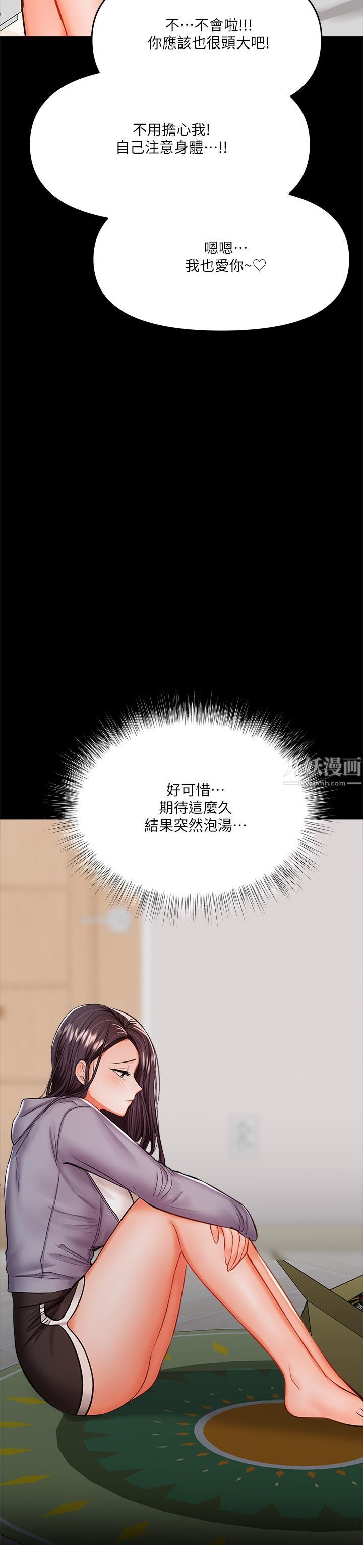 干爹，请多指教第20话-火辣的性感战袍