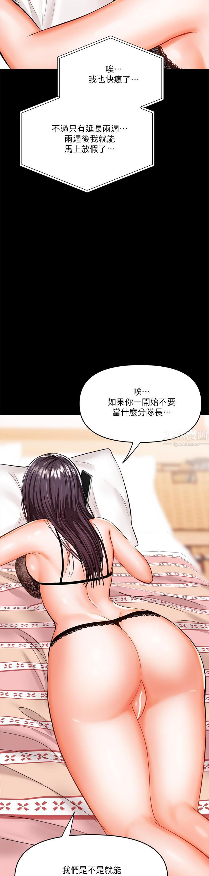 干爹，请多指教第20话-火辣的性感战袍