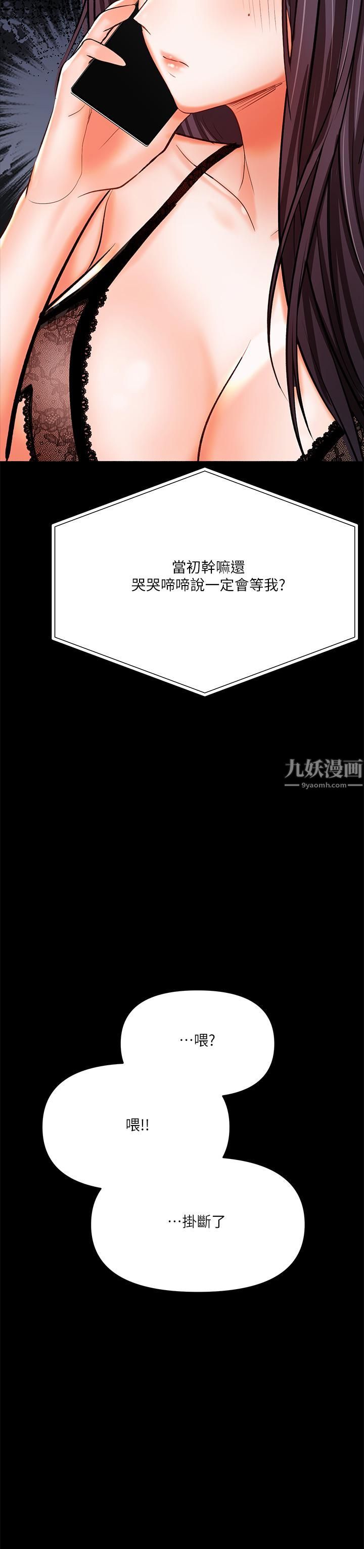 干爹，请多指教第20话-火辣的性感战袍