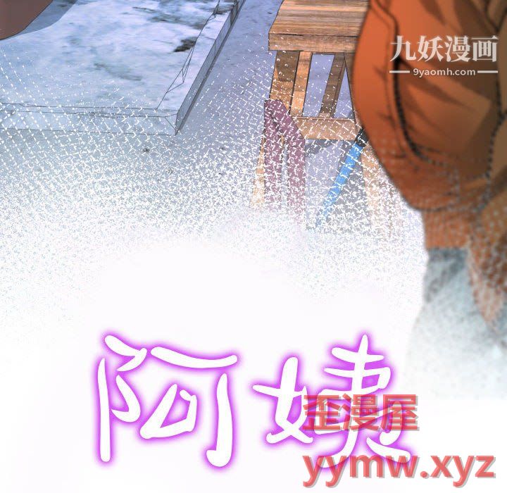 阿姨第14话
