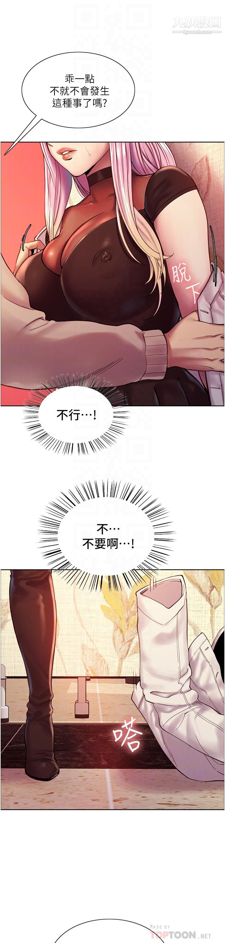 色轮眼第4话-管教没大没小的奴隶
