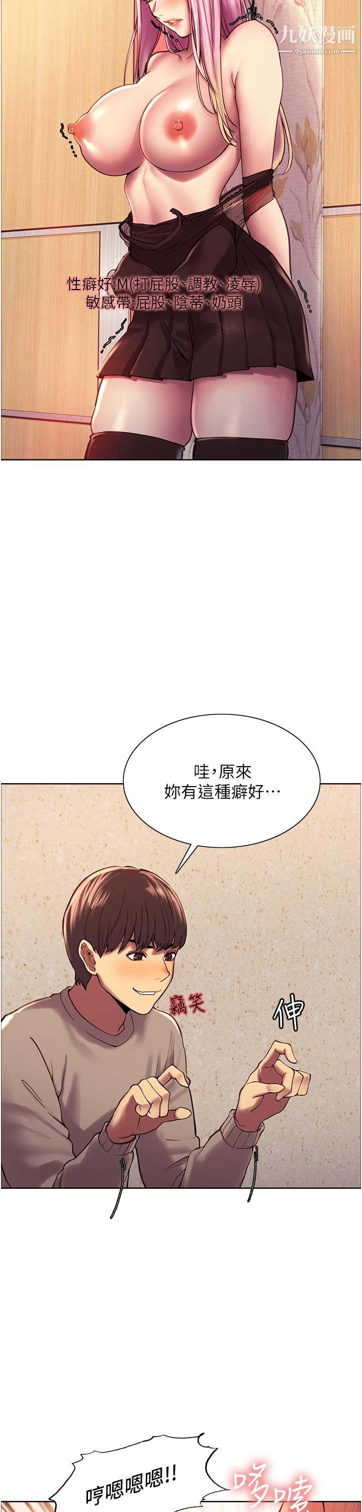 色轮眼第4话-管教没大没小的奴隶