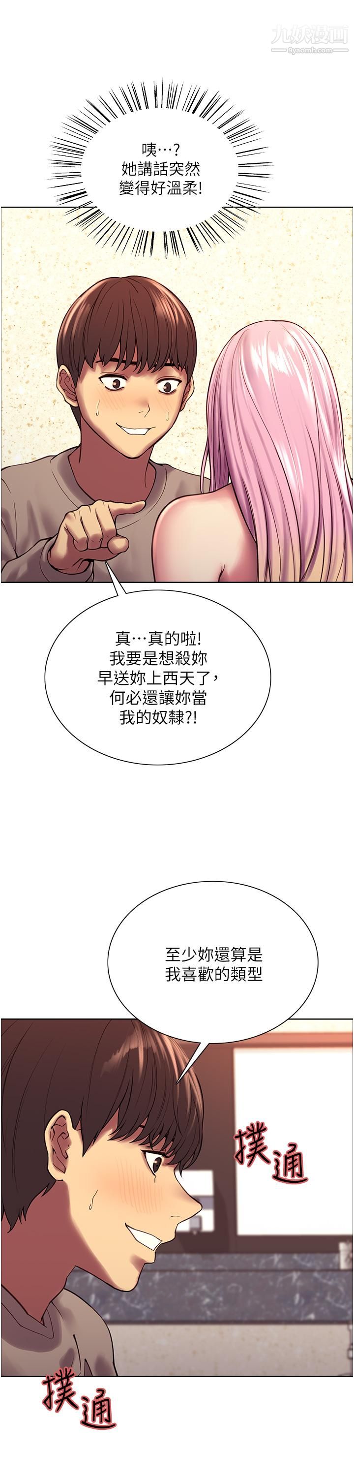 色轮眼第5话-情不自禁的呻吟与高潮