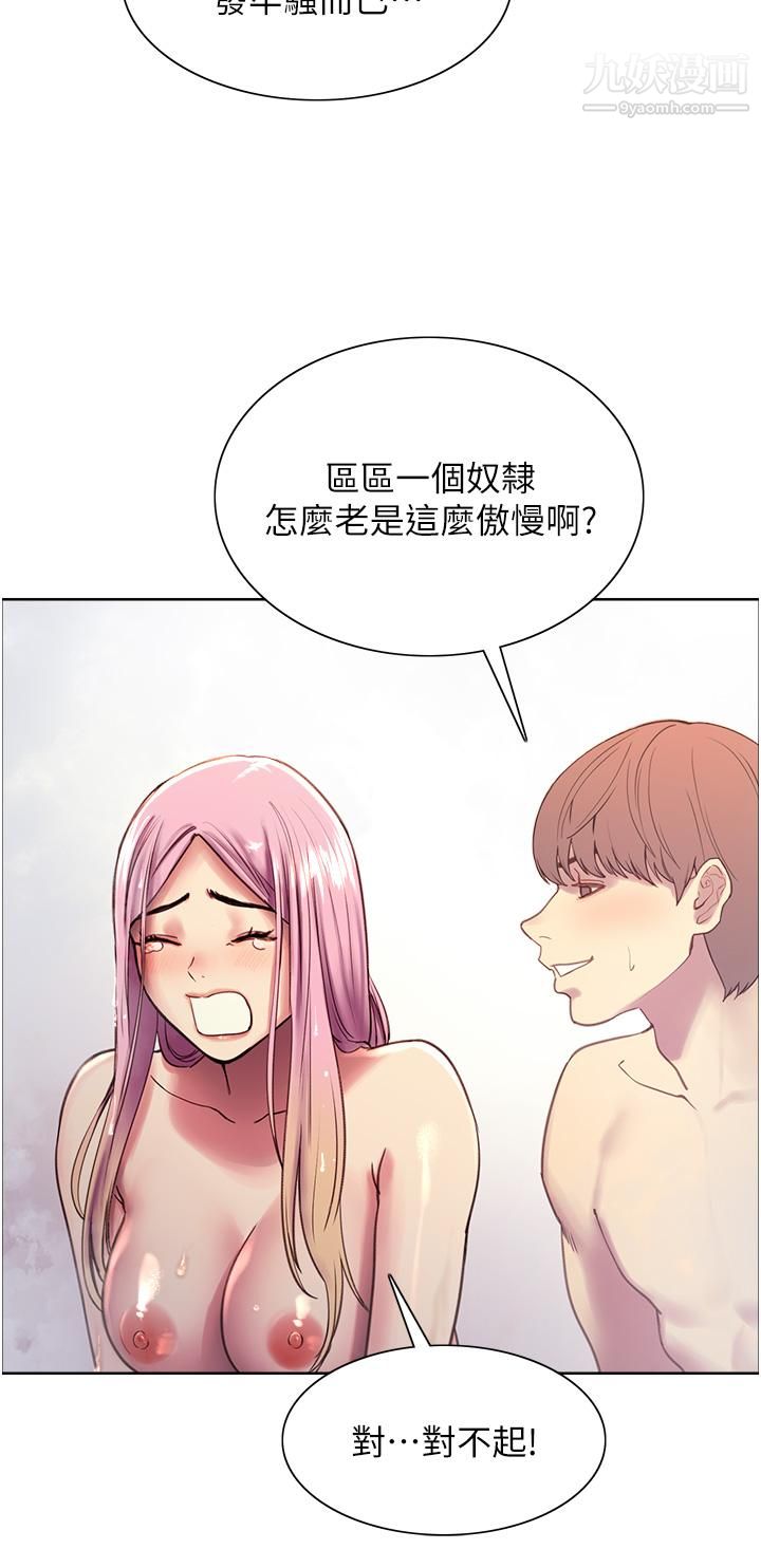 色轮眼第6话-请用粗壮的棒棒抽插我