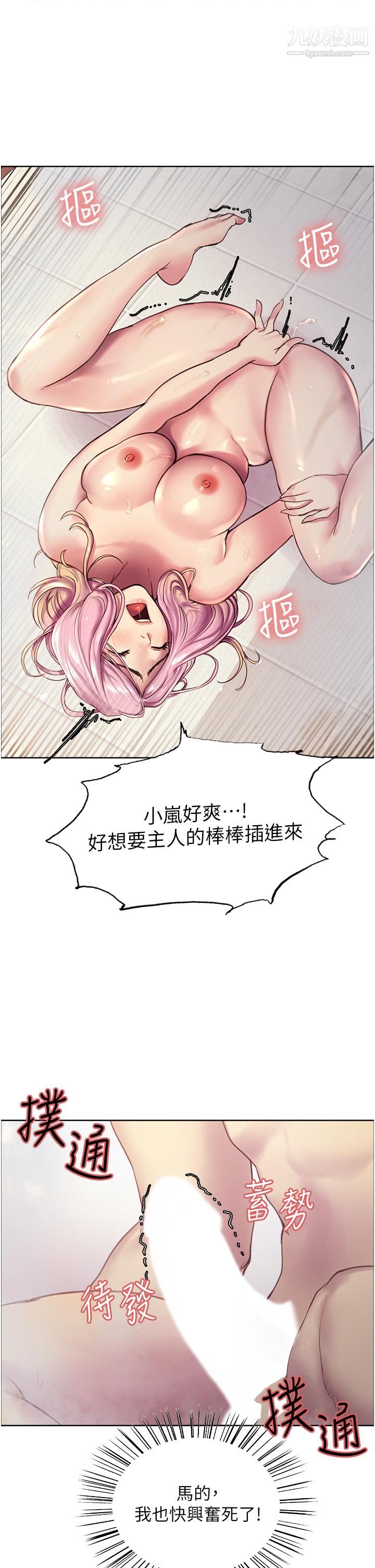 色轮眼第6话-请用粗壮的棒棒抽插我