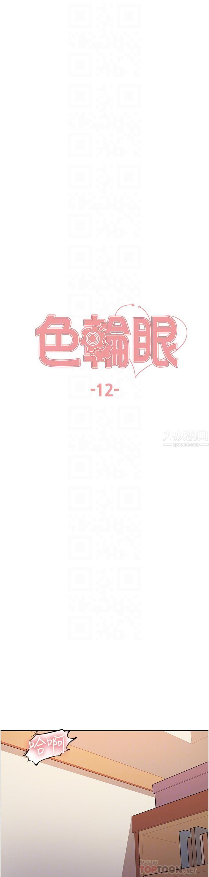 色轮眼第12话-态度180度转变的正妹邻居