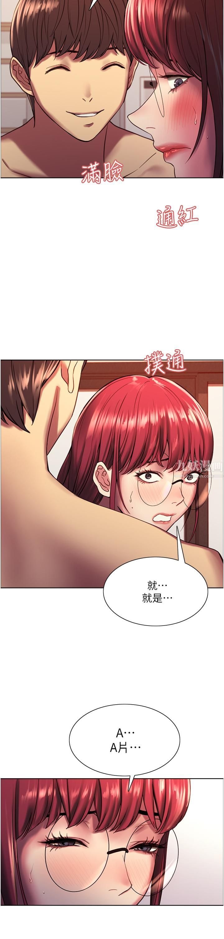 色轮眼第12话-态度180度转变的正妹邻居