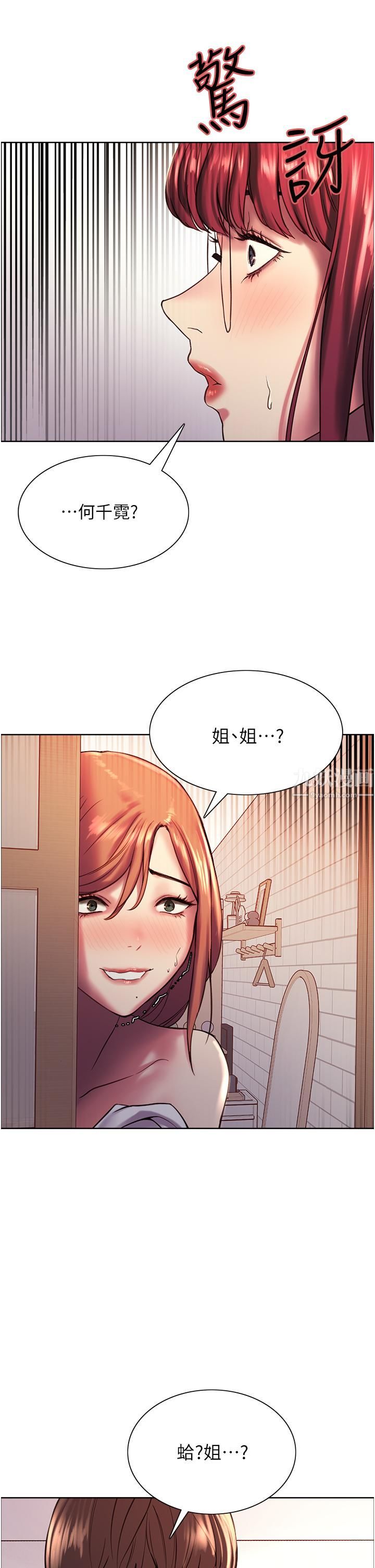 色轮眼第12话-态度180度转变的正妹邻居