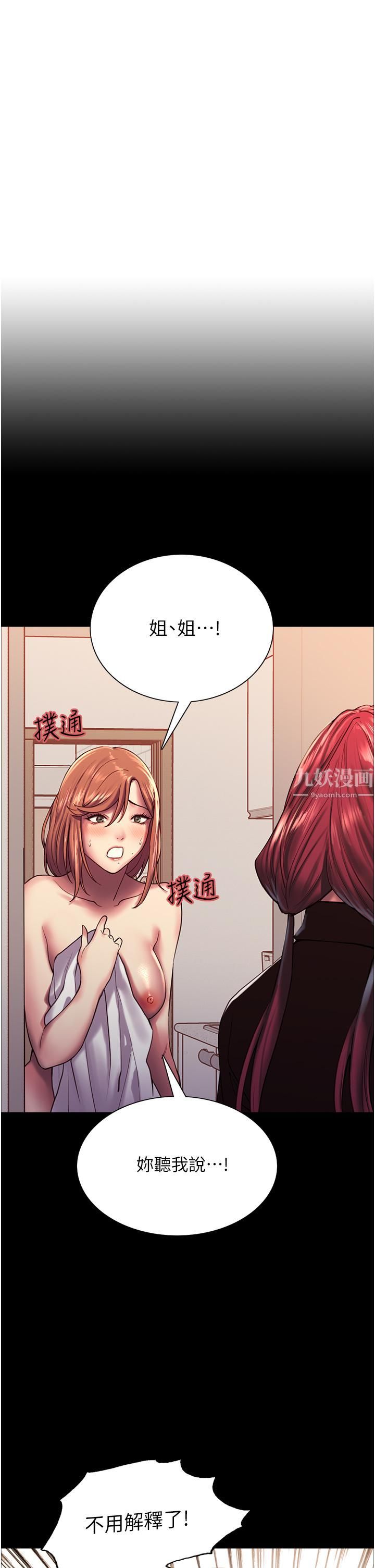 色轮眼第13话-妳要代替她当我的玩具吗?