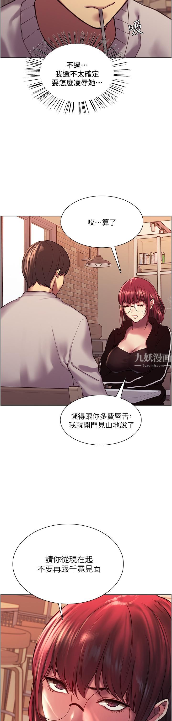 色轮眼第13话-妳要代替她当我的玩具吗?