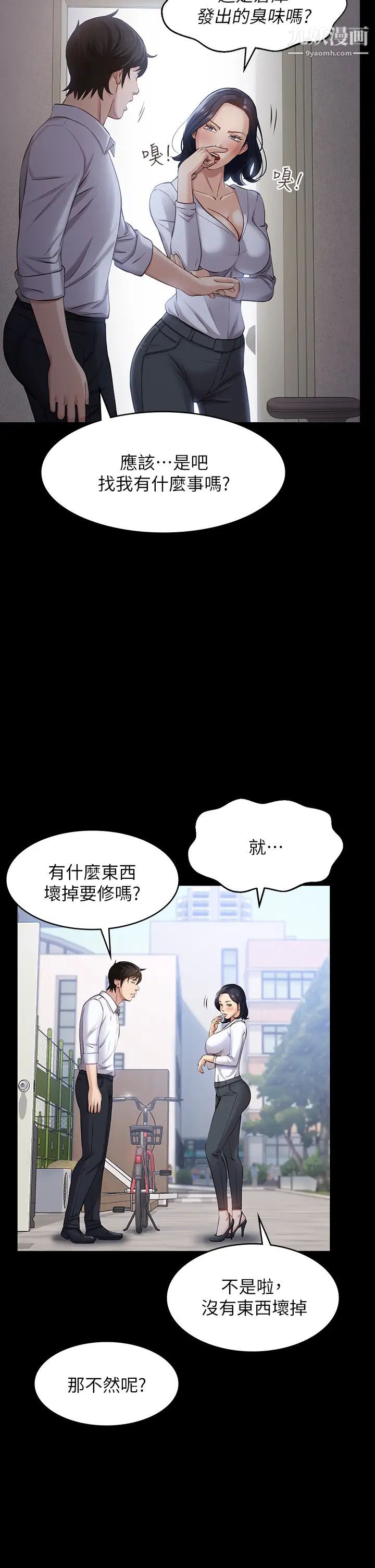 万能履历表第1话-可操纵行为的神秘檔案