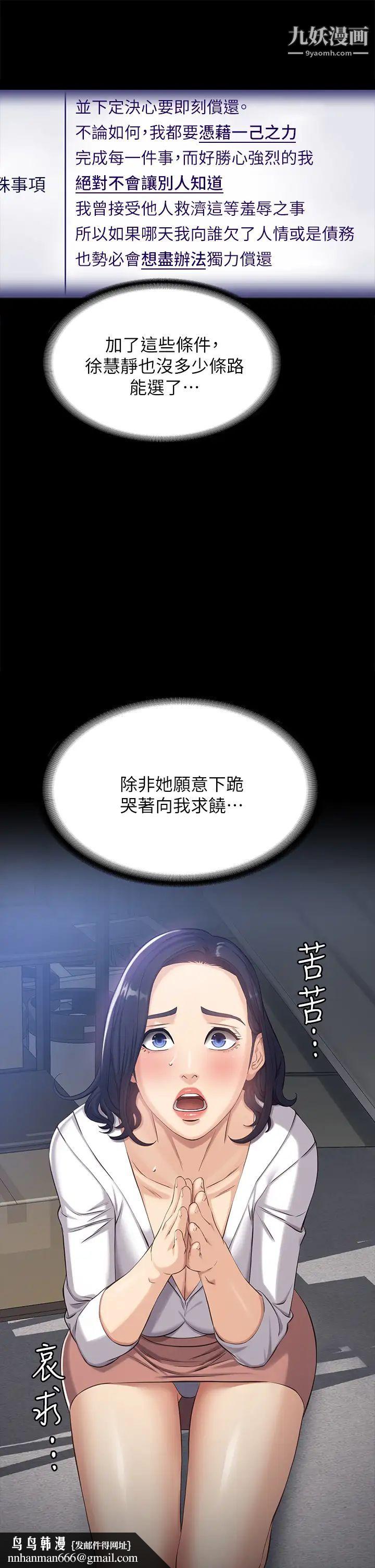 万能履历表第2话-人妻教师的抵债计画