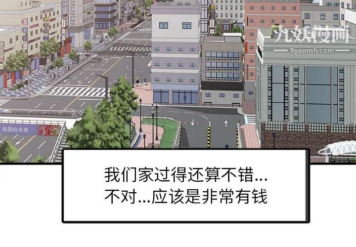 家教老师不教课第1话