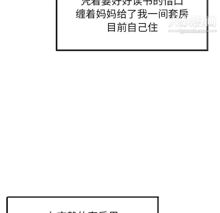 家教老师不教课第1话