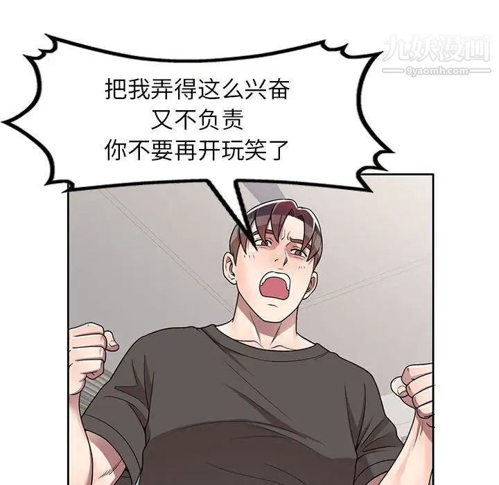 家教老师不教课第3话