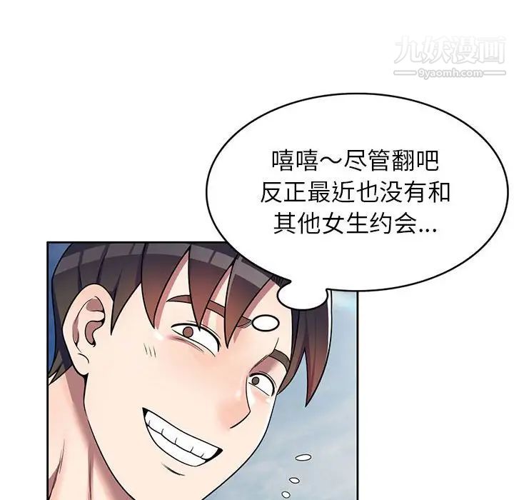 家教老师不教课第4话