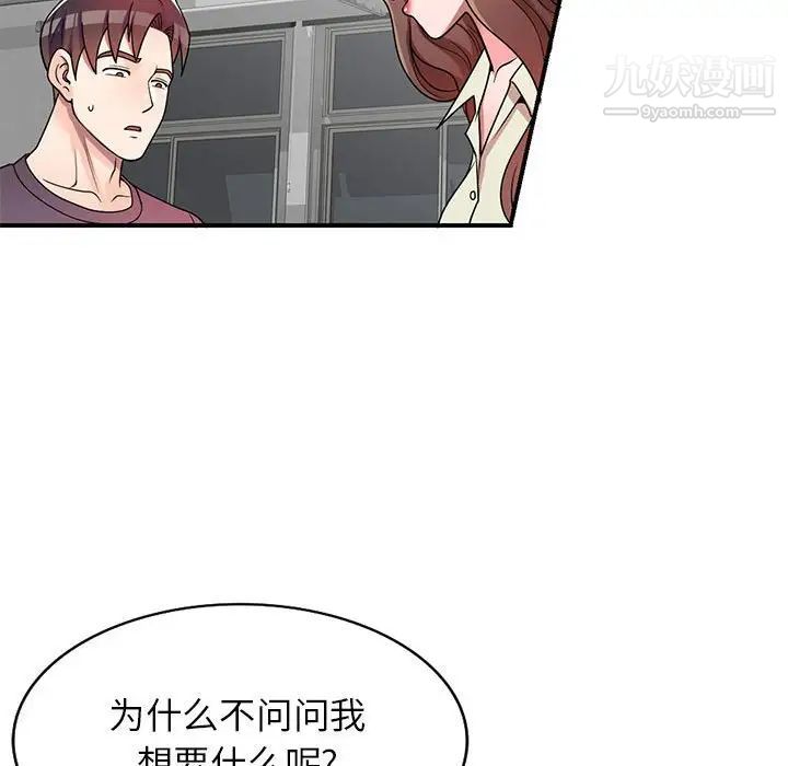 家教老师不教课第4话