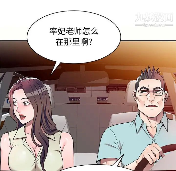 家教老师不教课第5话