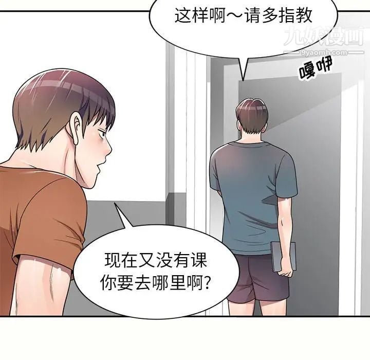 家教老师不教课第6话