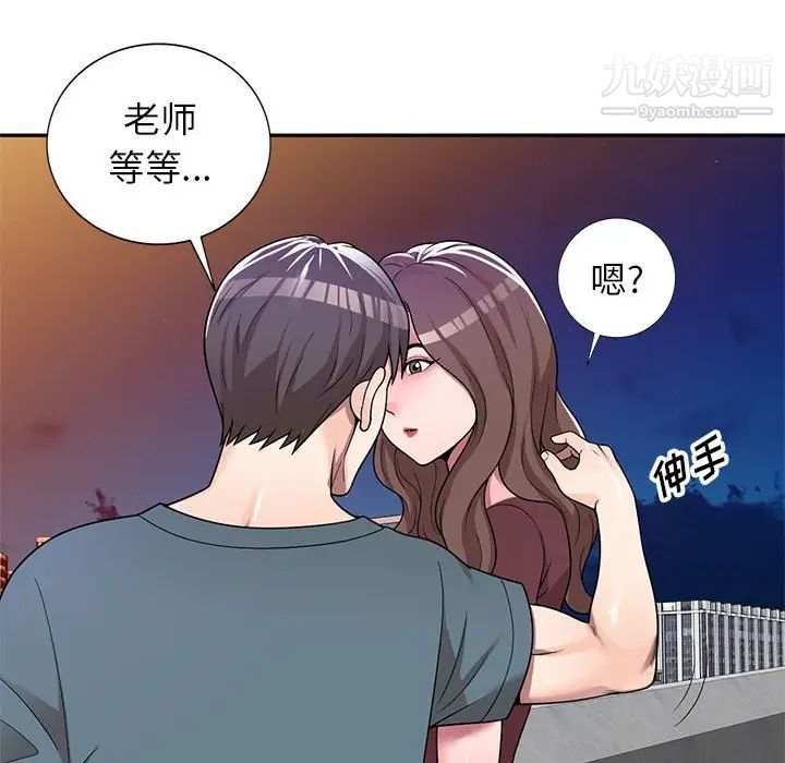 家教老师不教课第6话