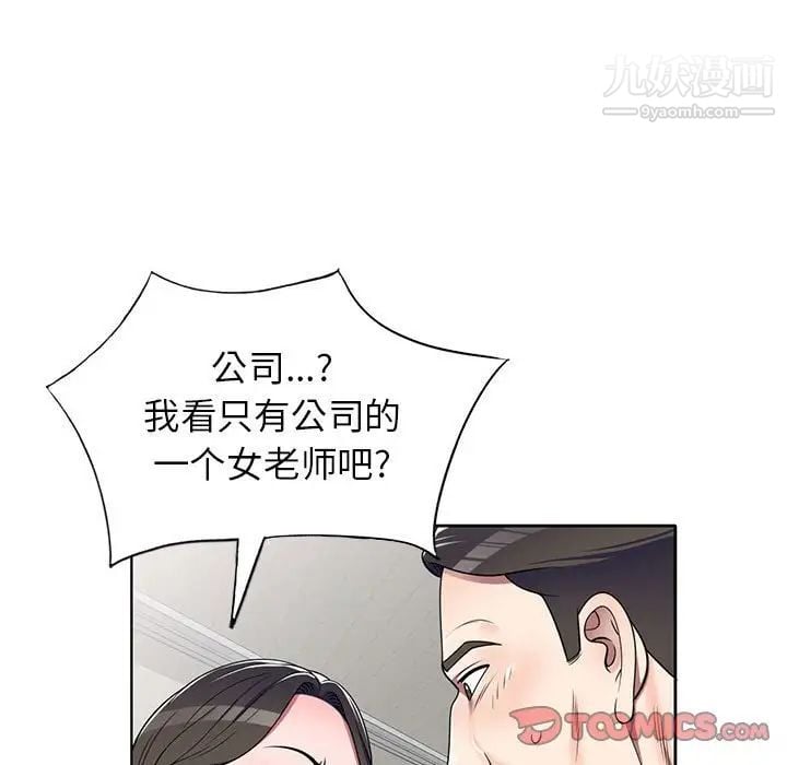 家教老师不教课第12话