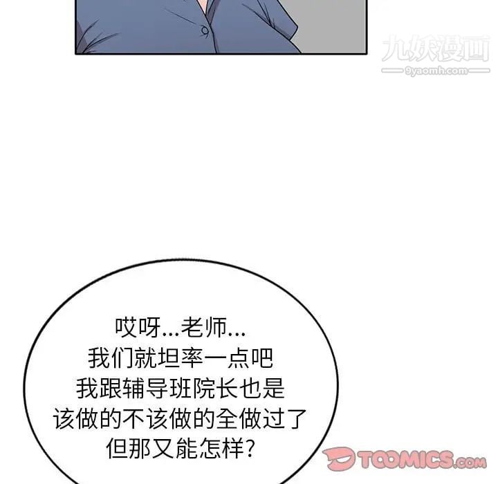 家教老师不教课第12话