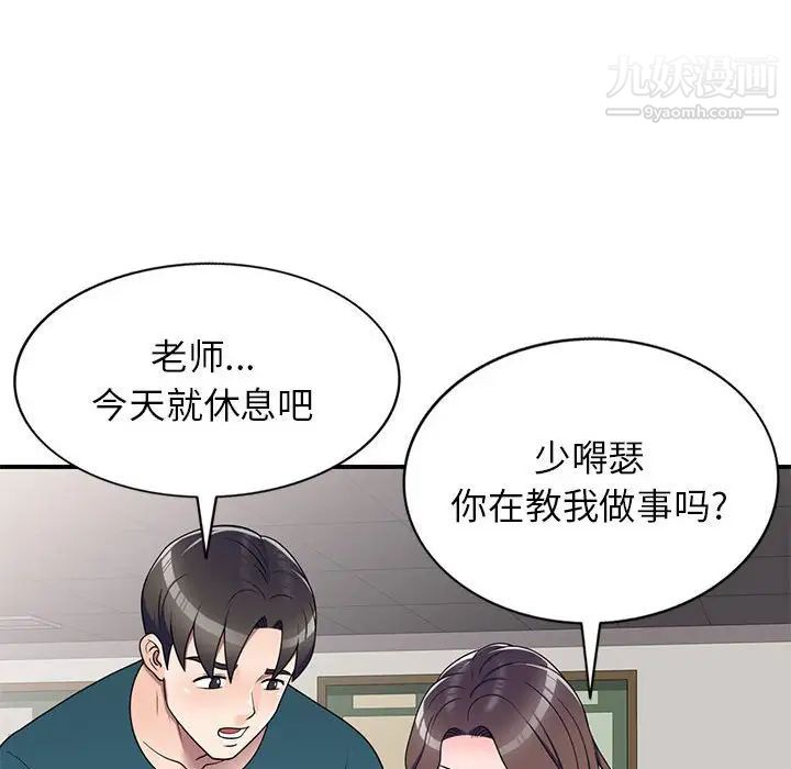 家教老师不教课第12话