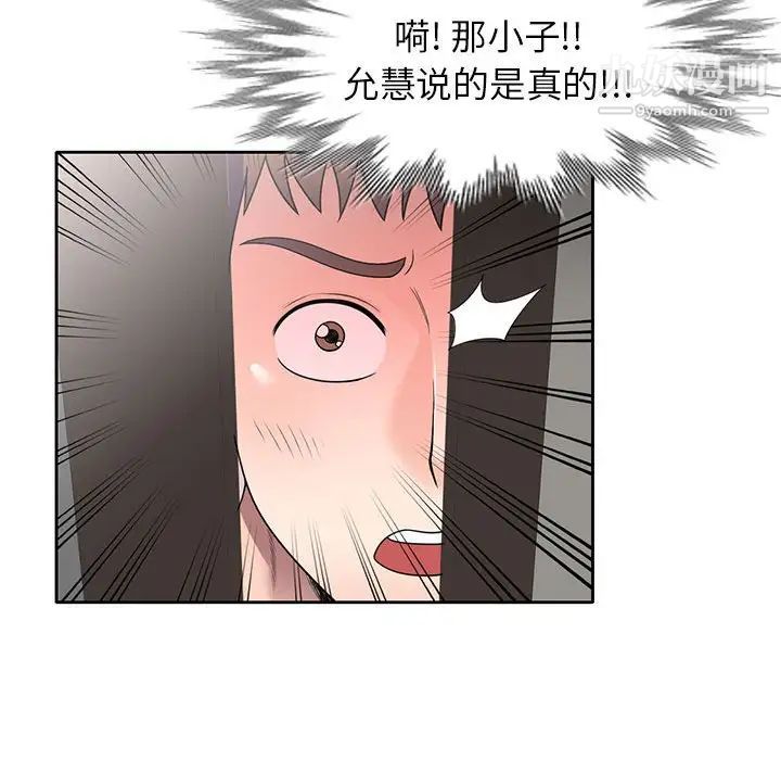 家教老师不教课第12话