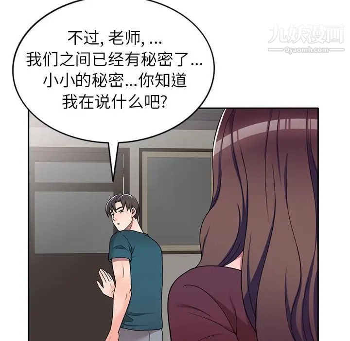 家教老师不教课第12话