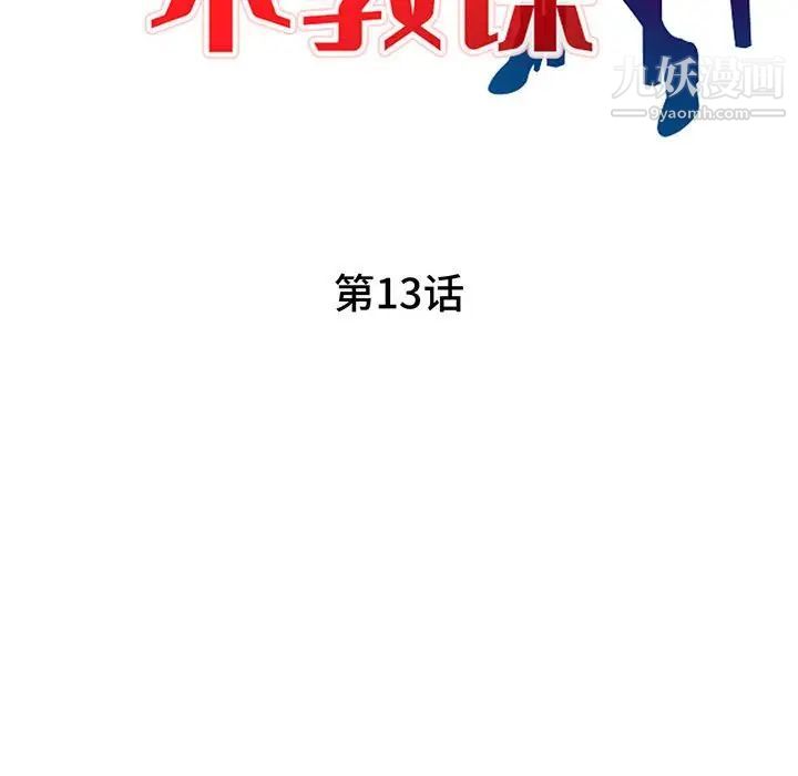 家教老师不教课第13话