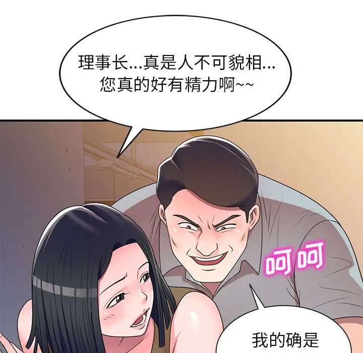 家教老师不教课第14话