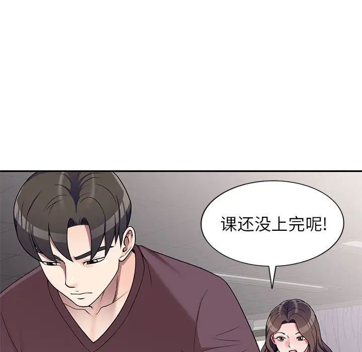 家教老师不教课第16话