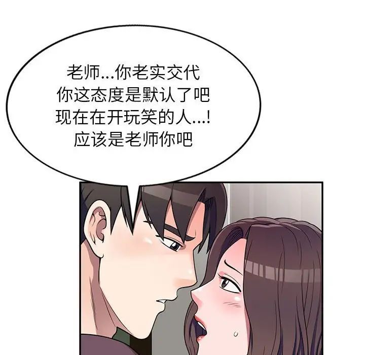家教老师不教课第16话