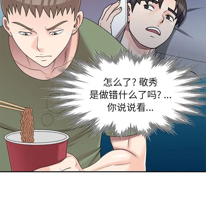 家教老师不教课第16话