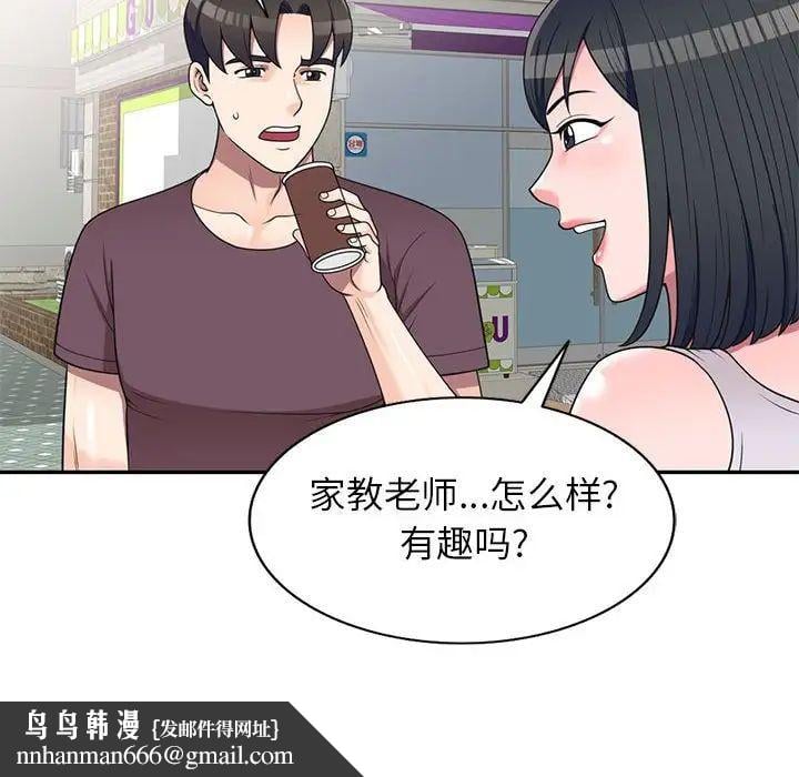 家教老师不教课第16话
