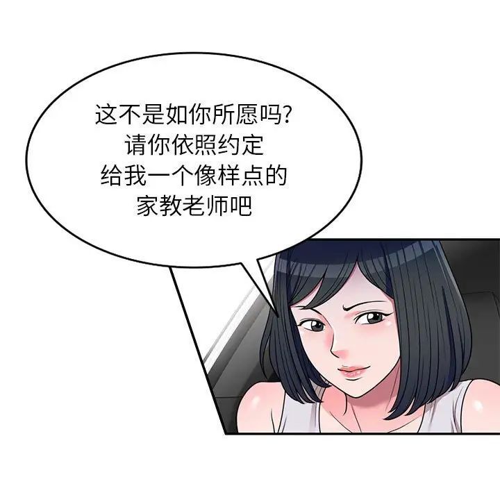 家教老师不教课第16话