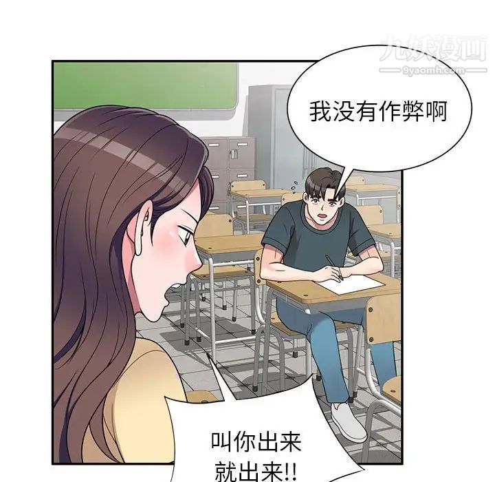家教老师不教课第17话